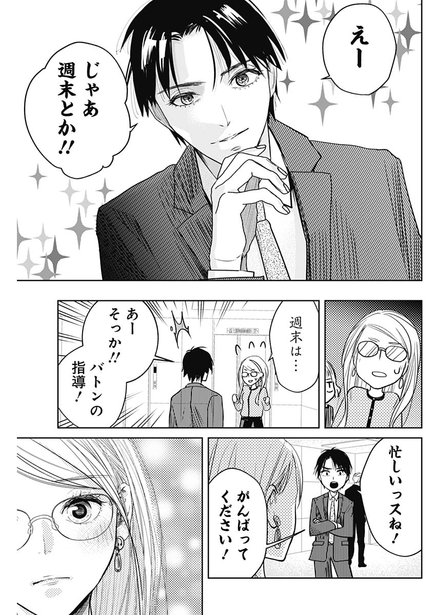 Baton no Hoshi - Chapter 8 - Page 3