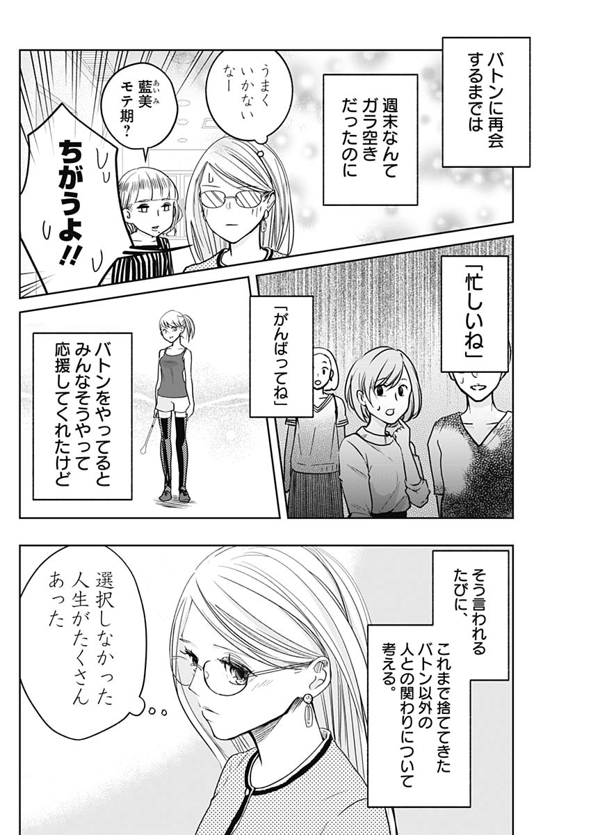 Baton no Hoshi - Chapter 8 - Page 4