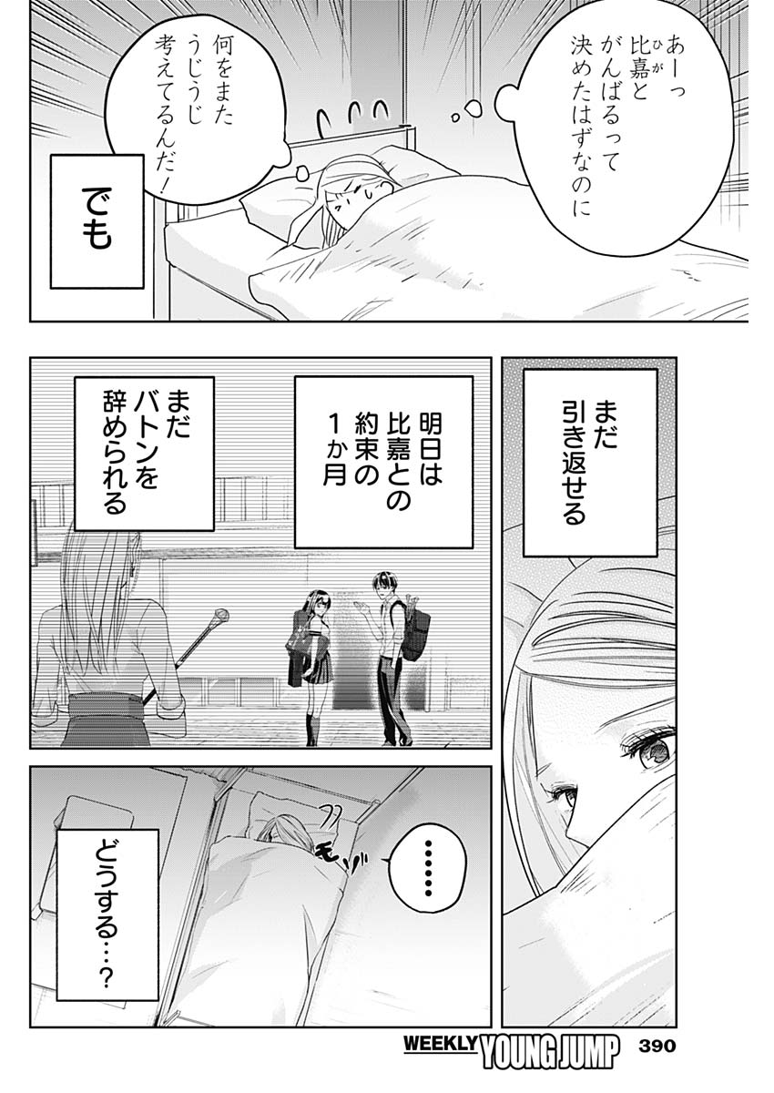 Baton no Hoshi - Chapter 8 - Page 6