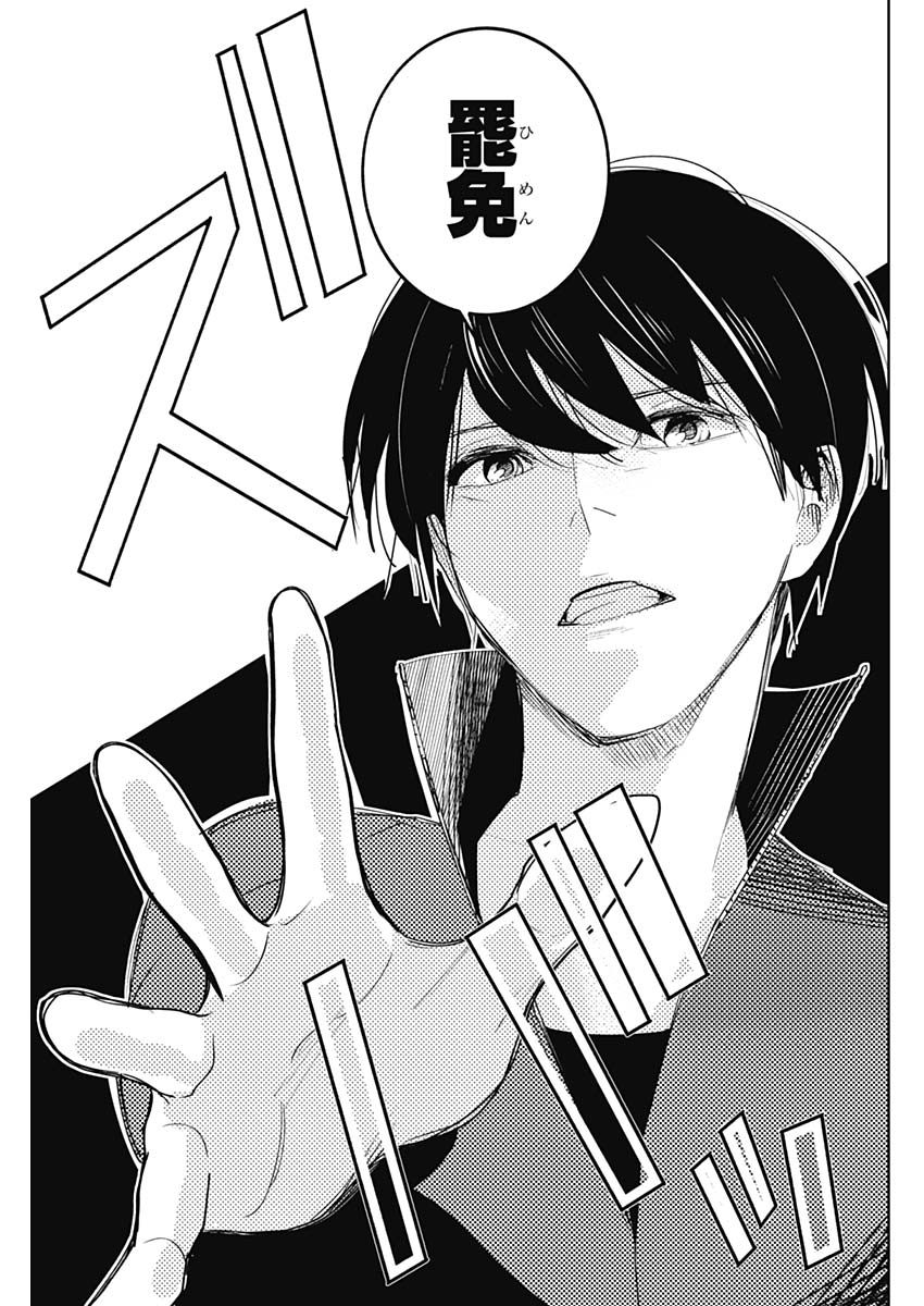 Baton no Hoshi - Chapter 8 - Page 7