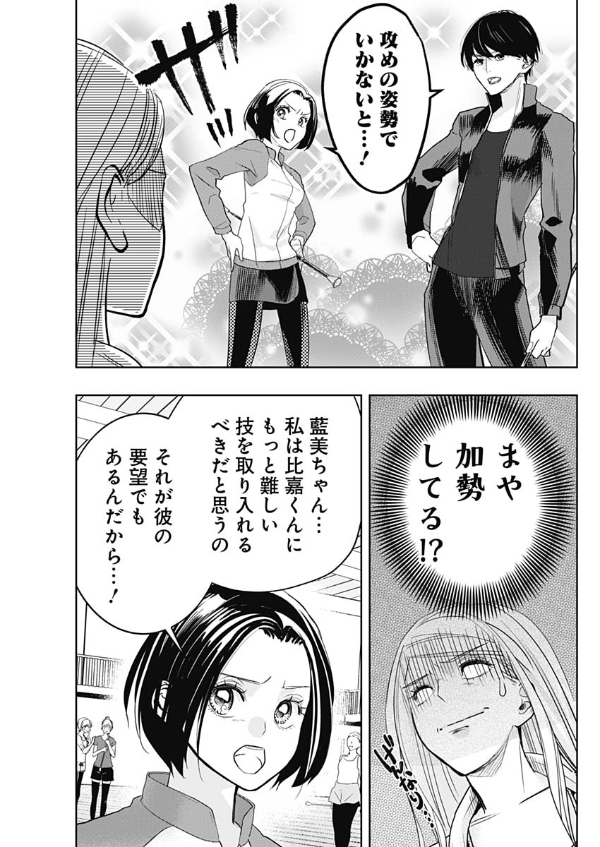 Baton no Hoshi - Chapter 8 - Page 9