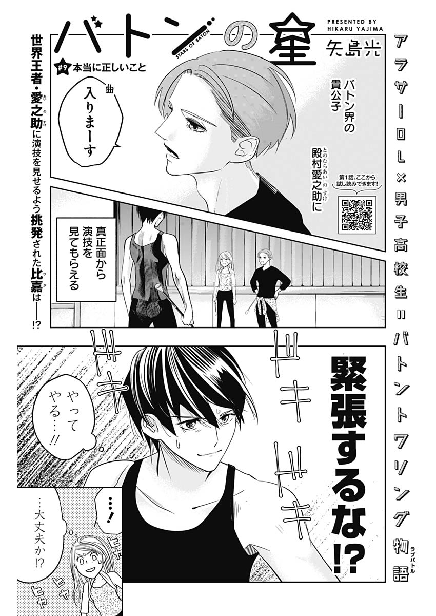 Baton no Hoshi - Chapter 9 - Page 1