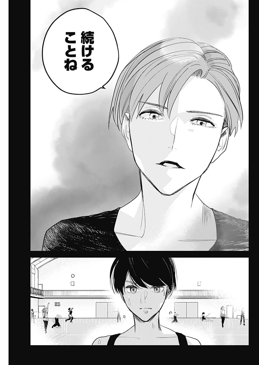 Baton no Hoshi - Chapter 9 - Page 11