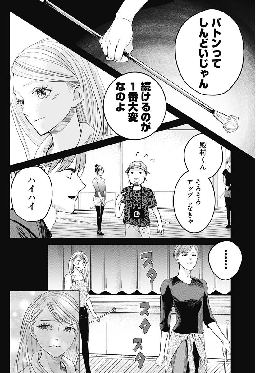 Baton no Hoshi - Chapter 9 - Page 12