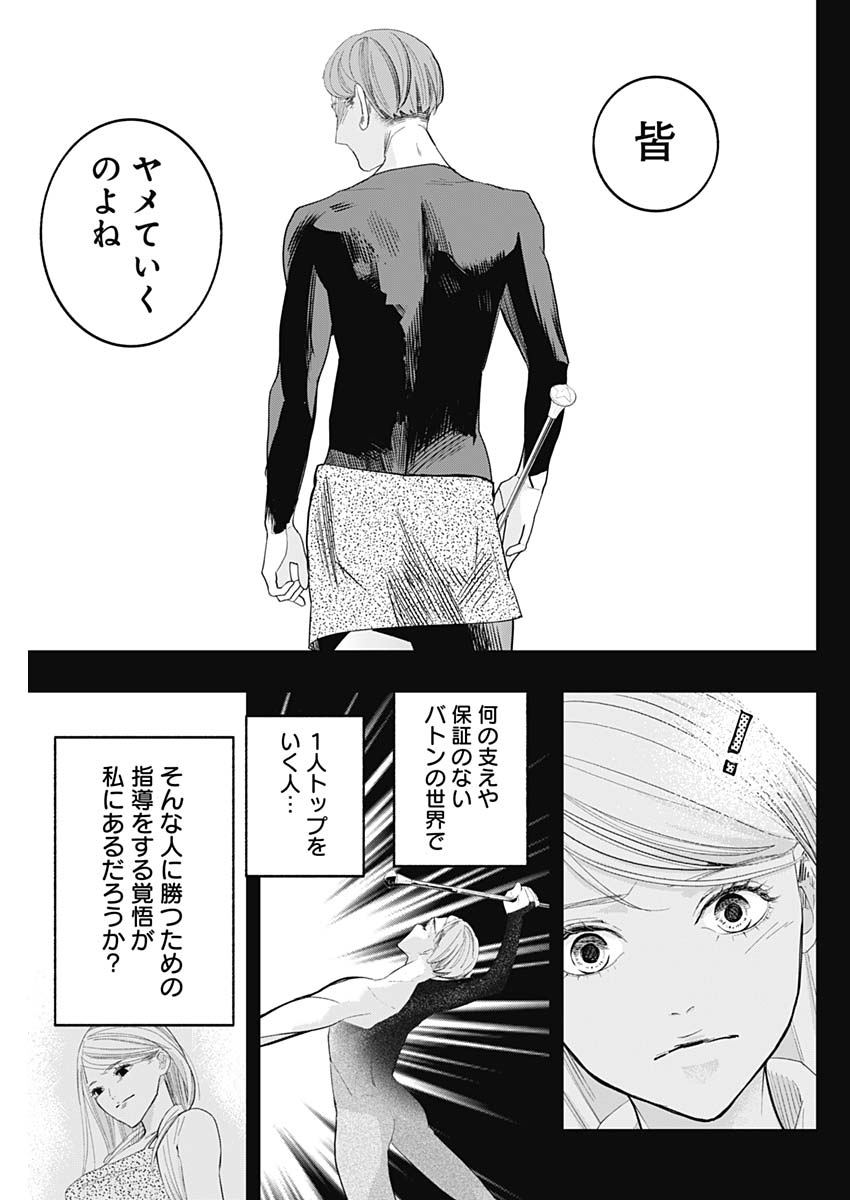 Baton no Hoshi - Chapter 9 - Page 13