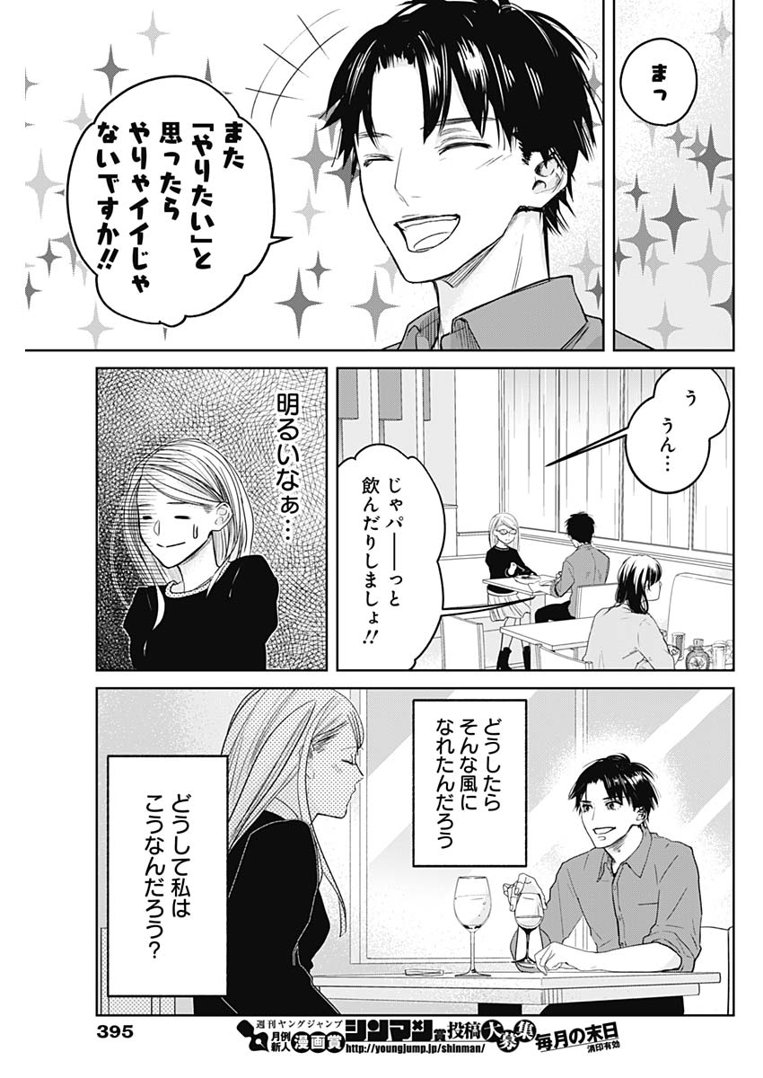 Baton no Hoshi - Chapter 9 - Page 15