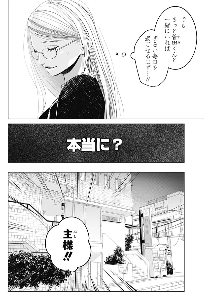 Baton no Hoshi - Chapter 9 - Page 16