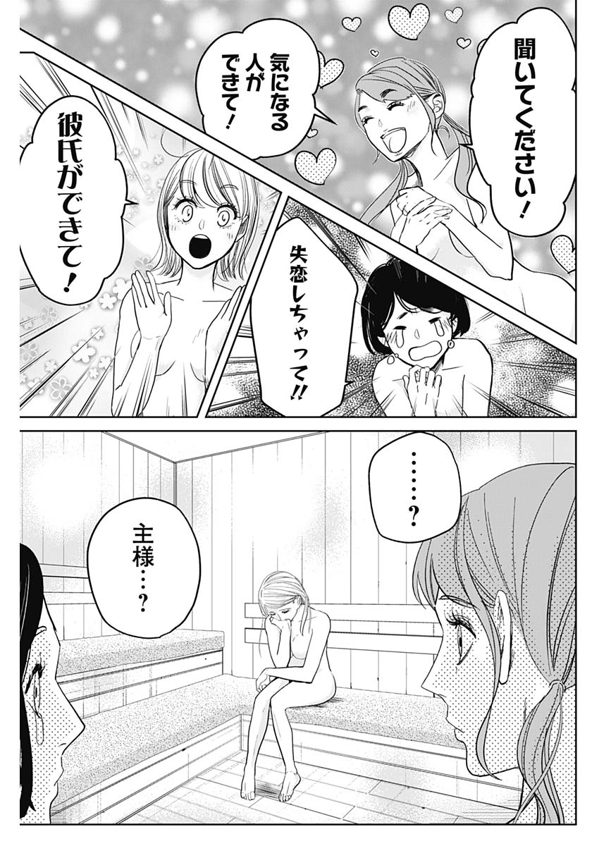 Baton no Hoshi - Chapter 9 - Page 17