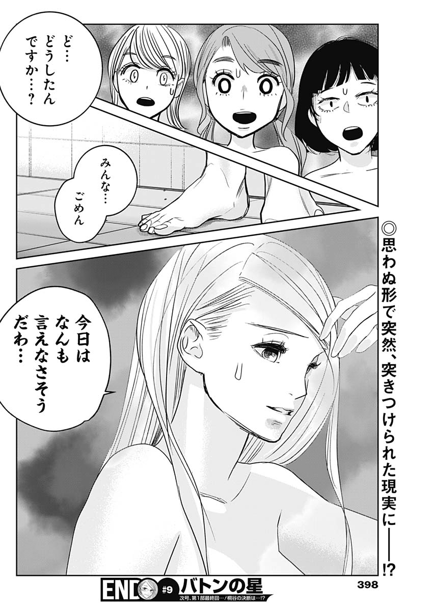 Baton no Hoshi - Chapter 9 - Page 18