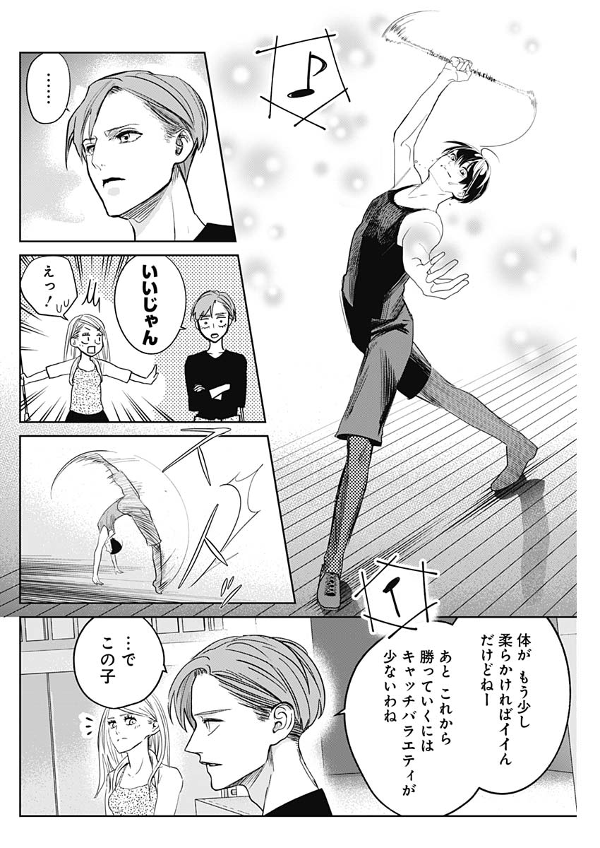 Baton no Hoshi - Chapter 9 - Page 2