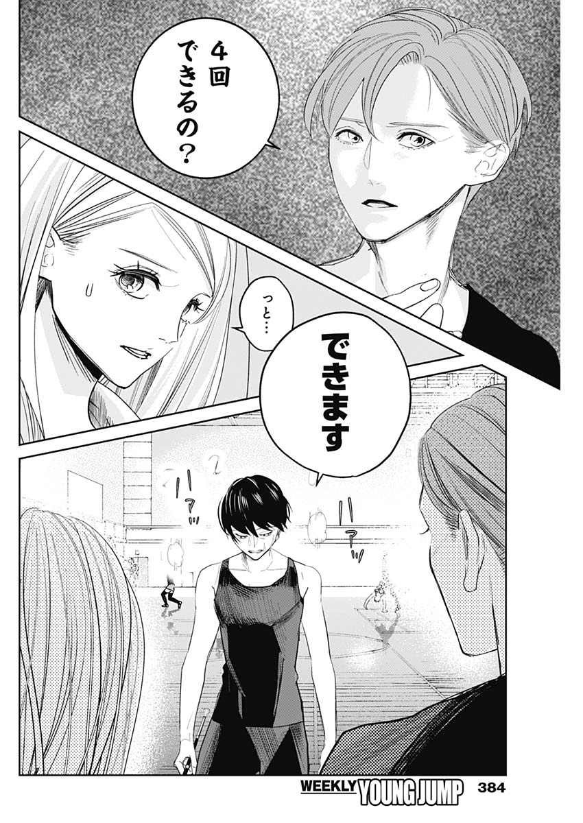 Baton no Hoshi - Chapter 9 - Page 4