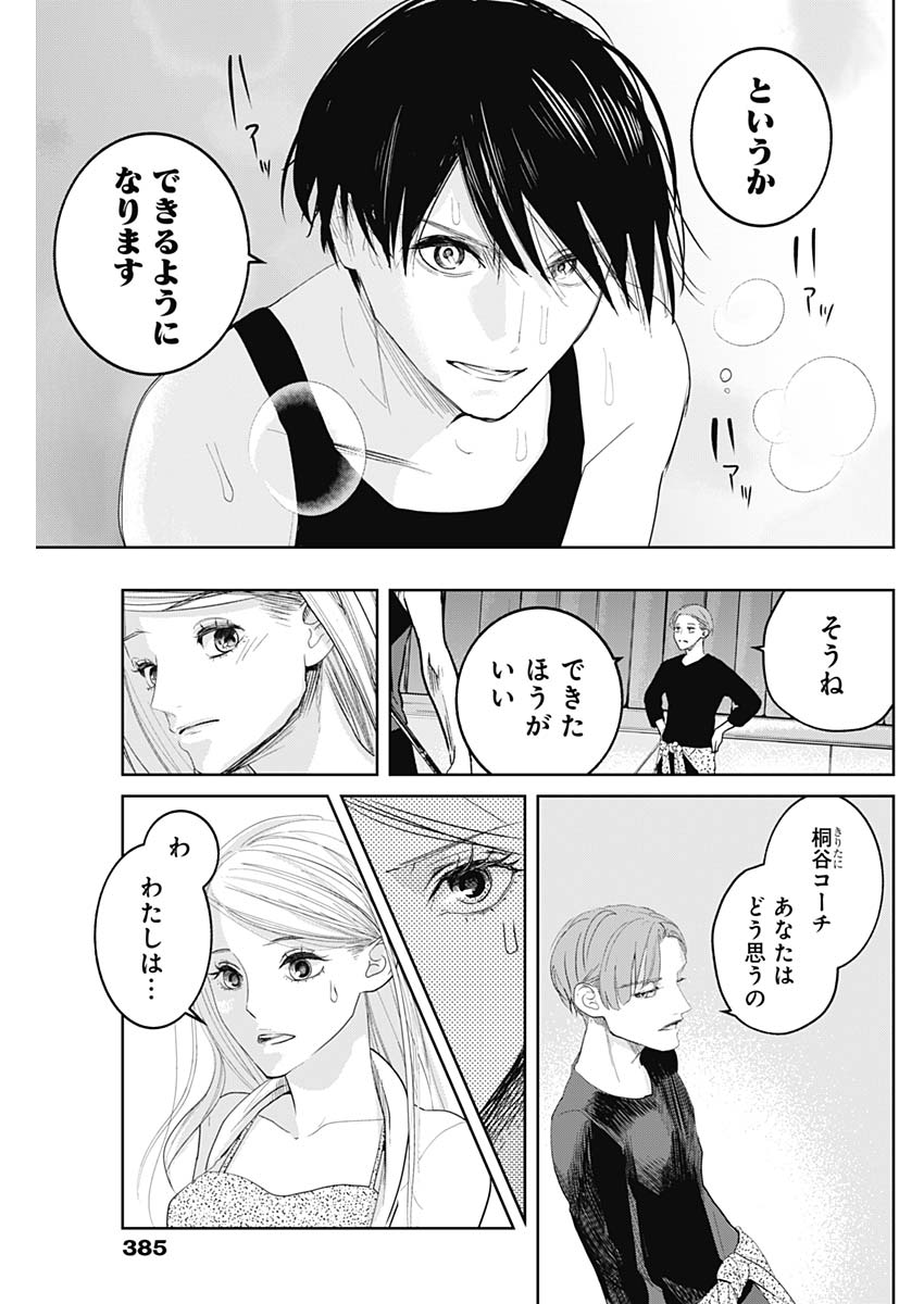 Baton no Hoshi - Chapter 9 - Page 5