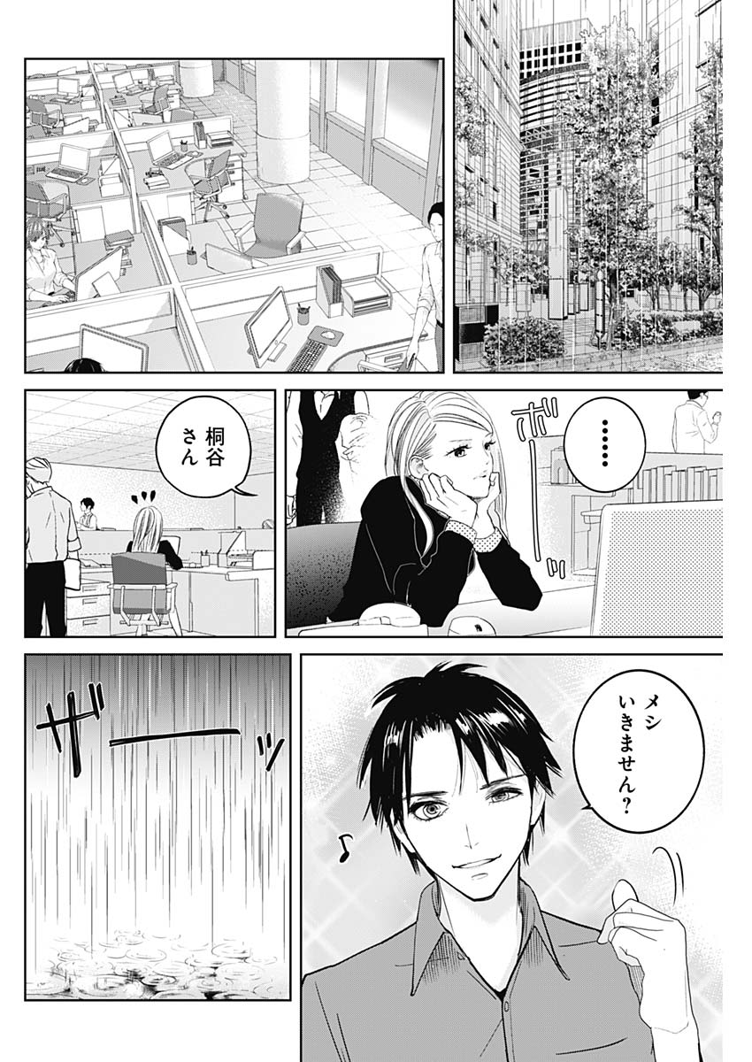 Baton no Hoshi - Chapter 9 - Page 6