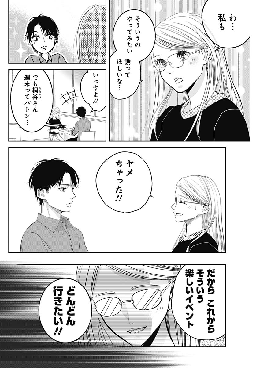 Baton no Hoshi - Chapter 9 - Page 8