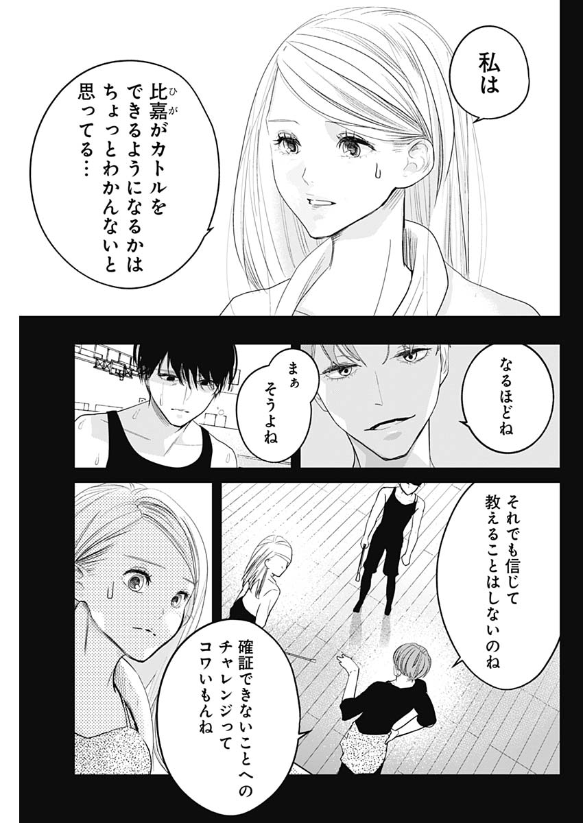 Baton no Hoshi - Chapter 9 - Page 9