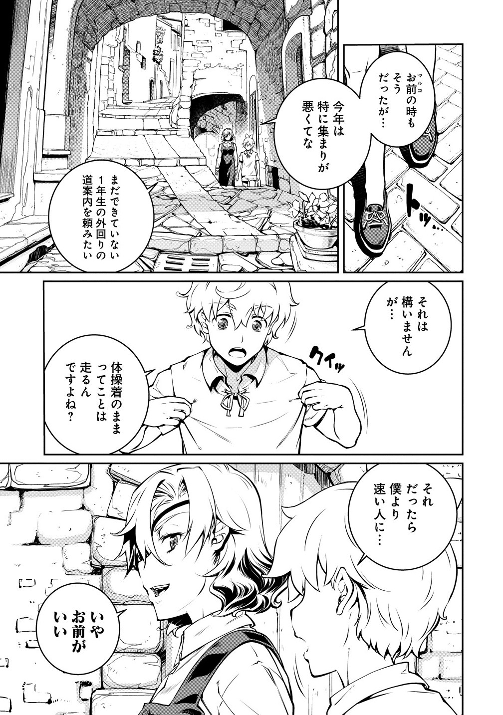Battle Healers - Chapter 2.1 - Page 1
