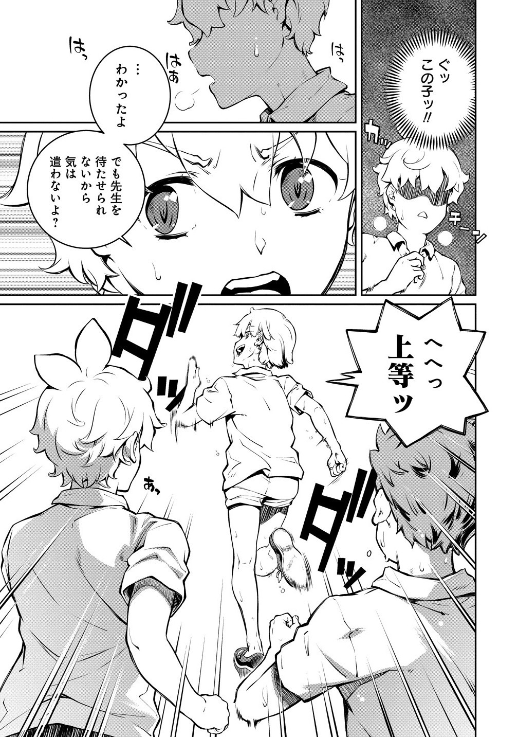 Battle Healers - Chapter 2.1 - Page 11
