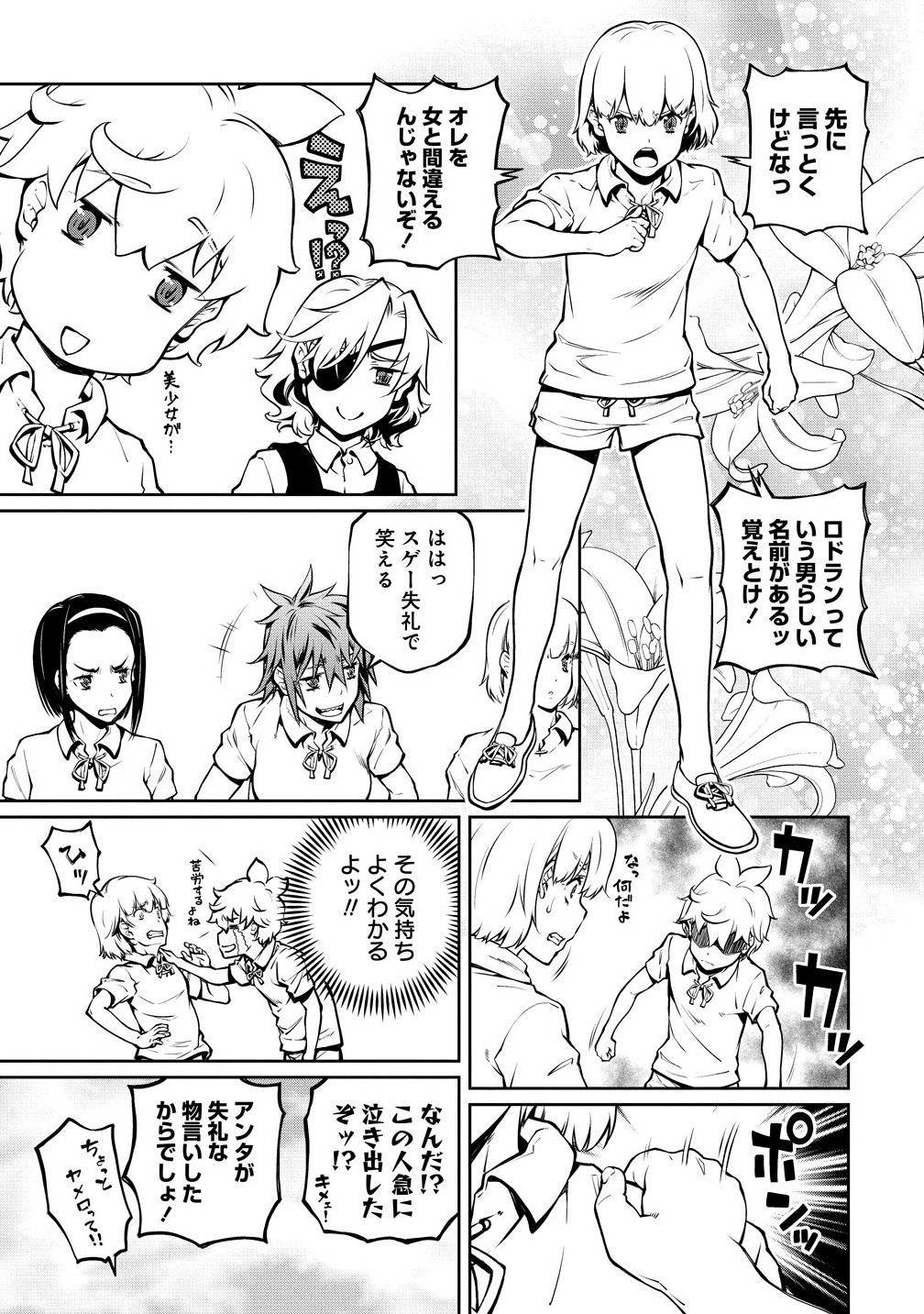 Battle Healers - Chapter 2.1 - Page 5