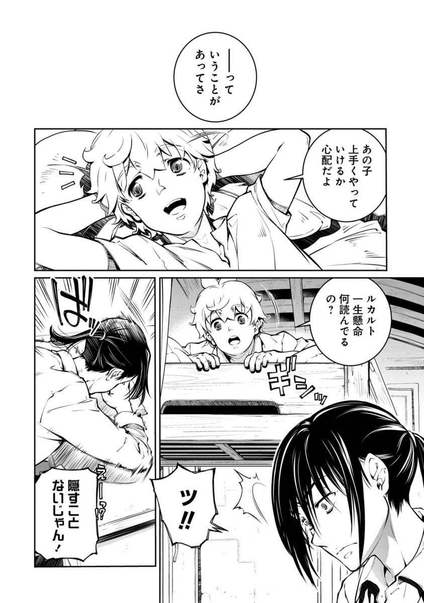 Battle Healers - Chapter 2.2 - Page 7