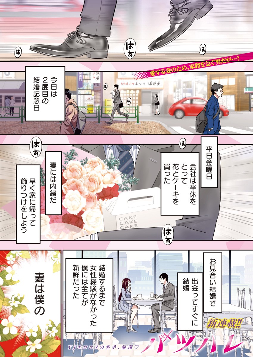 Batsu Hare - Chapter 1 - Page 1