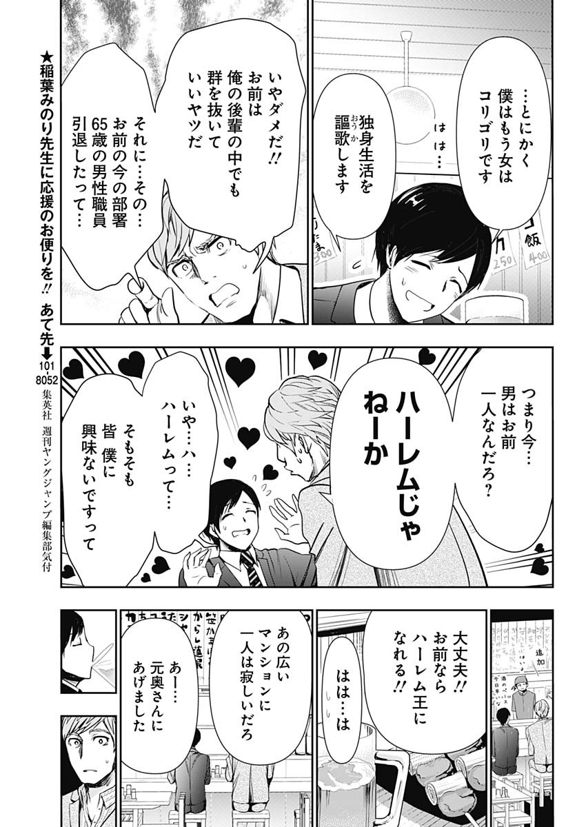 Batsu Hare - Chapter 1 - Page 10