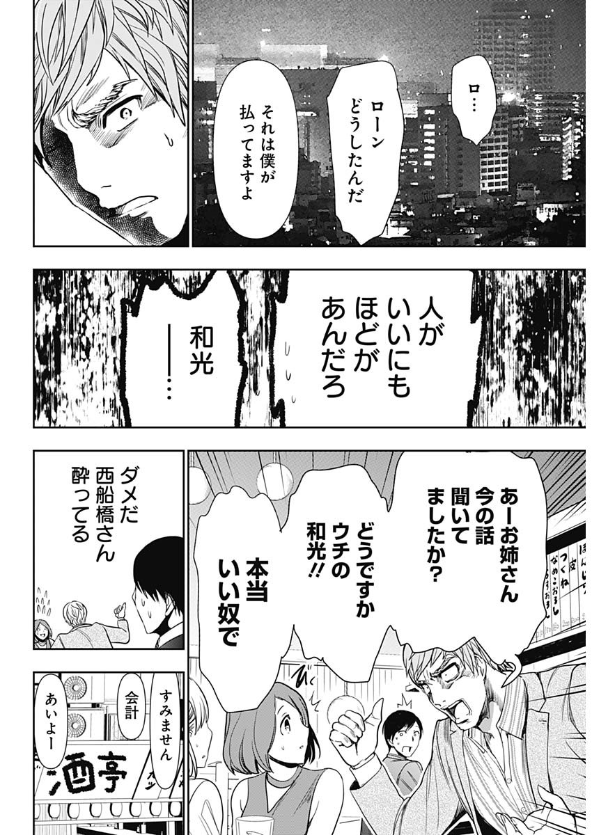 Batsu Hare - Chapter 1 - Page 11