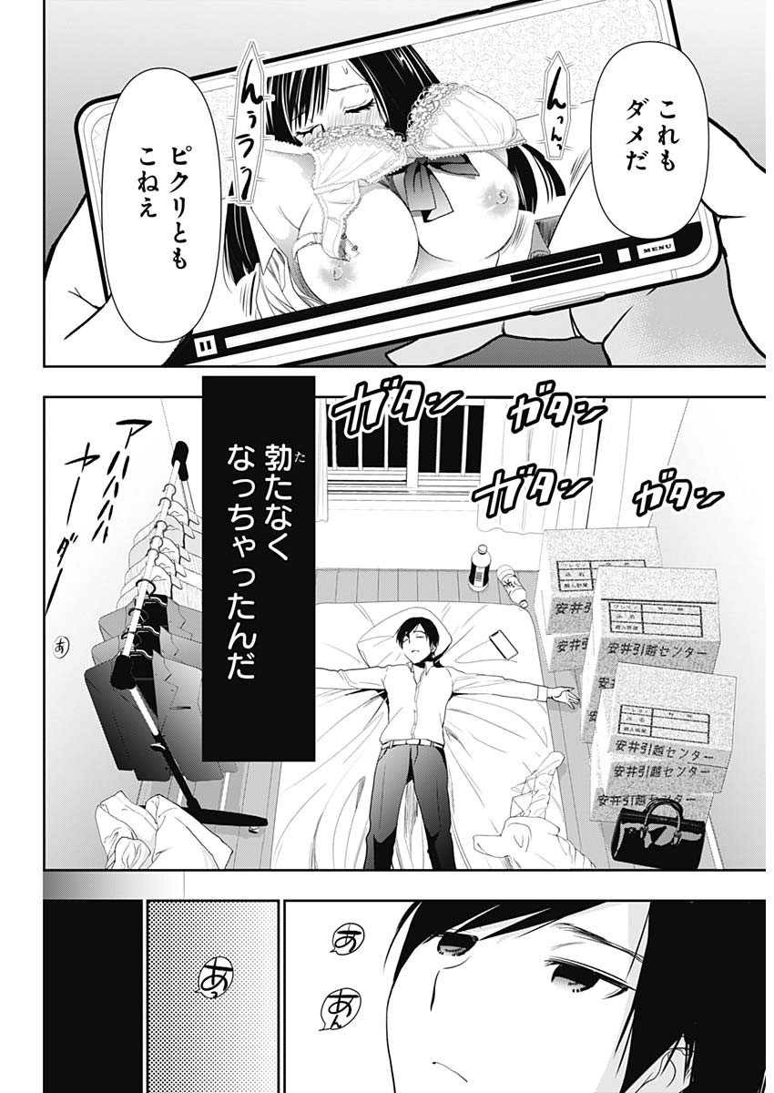 Batsu Hare - Chapter 1 - Page 13