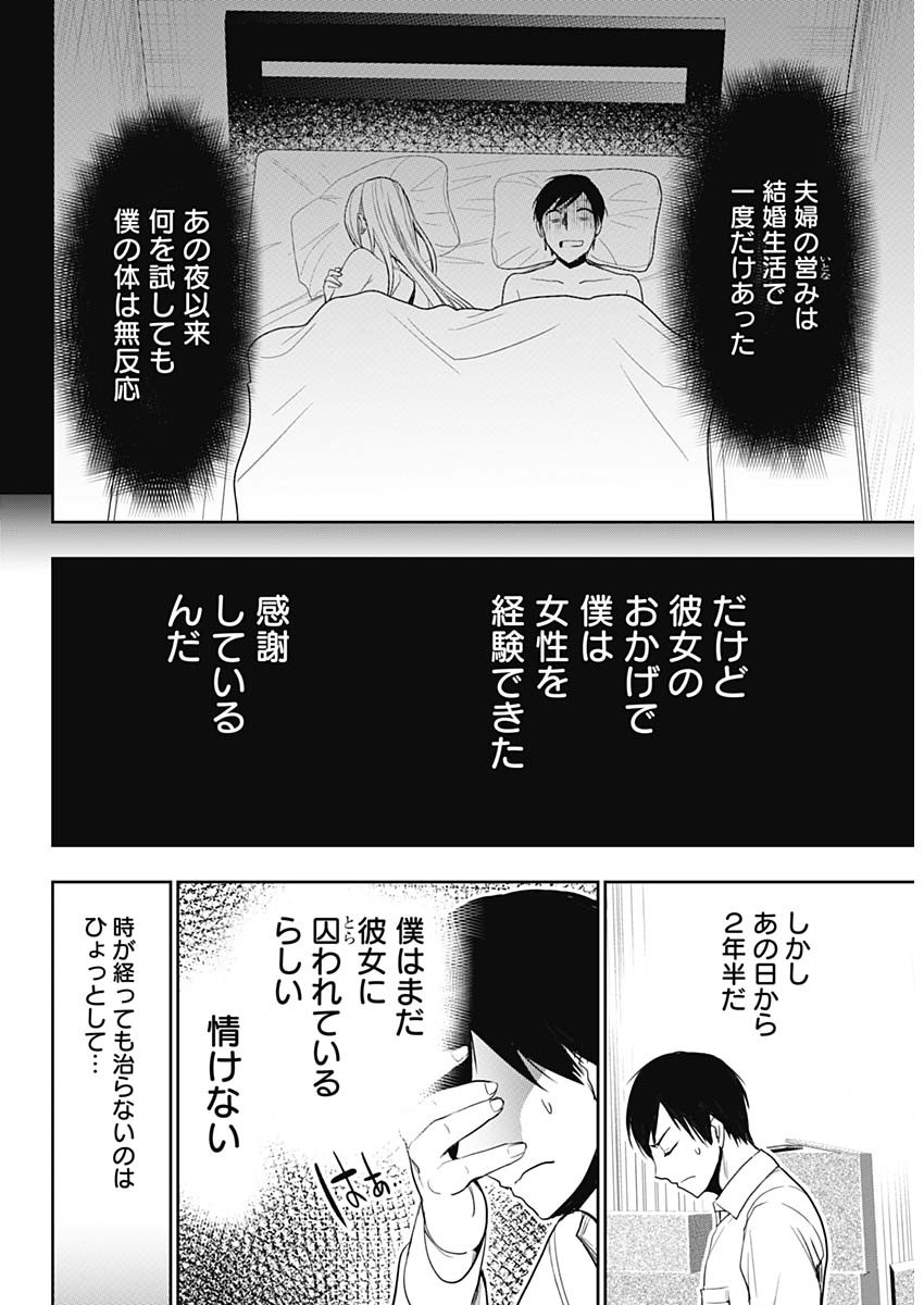 Batsu Hare - Chapter 1 - Page 15