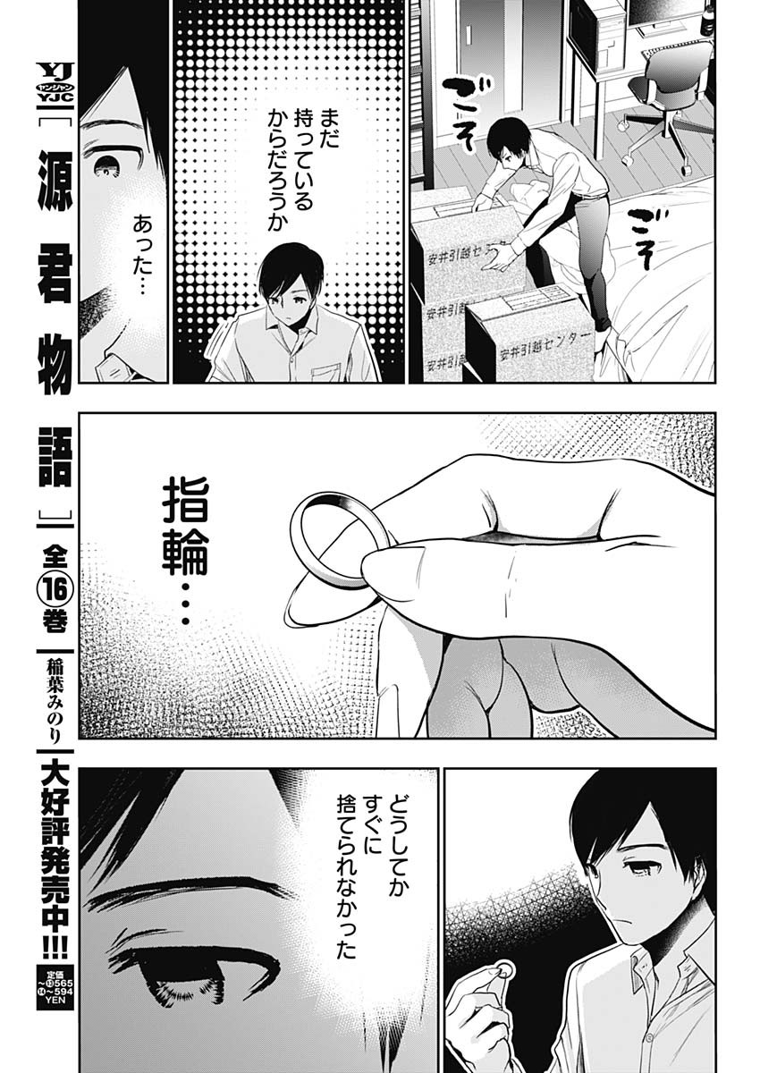 Batsu Hare - Chapter 1 - Page 16