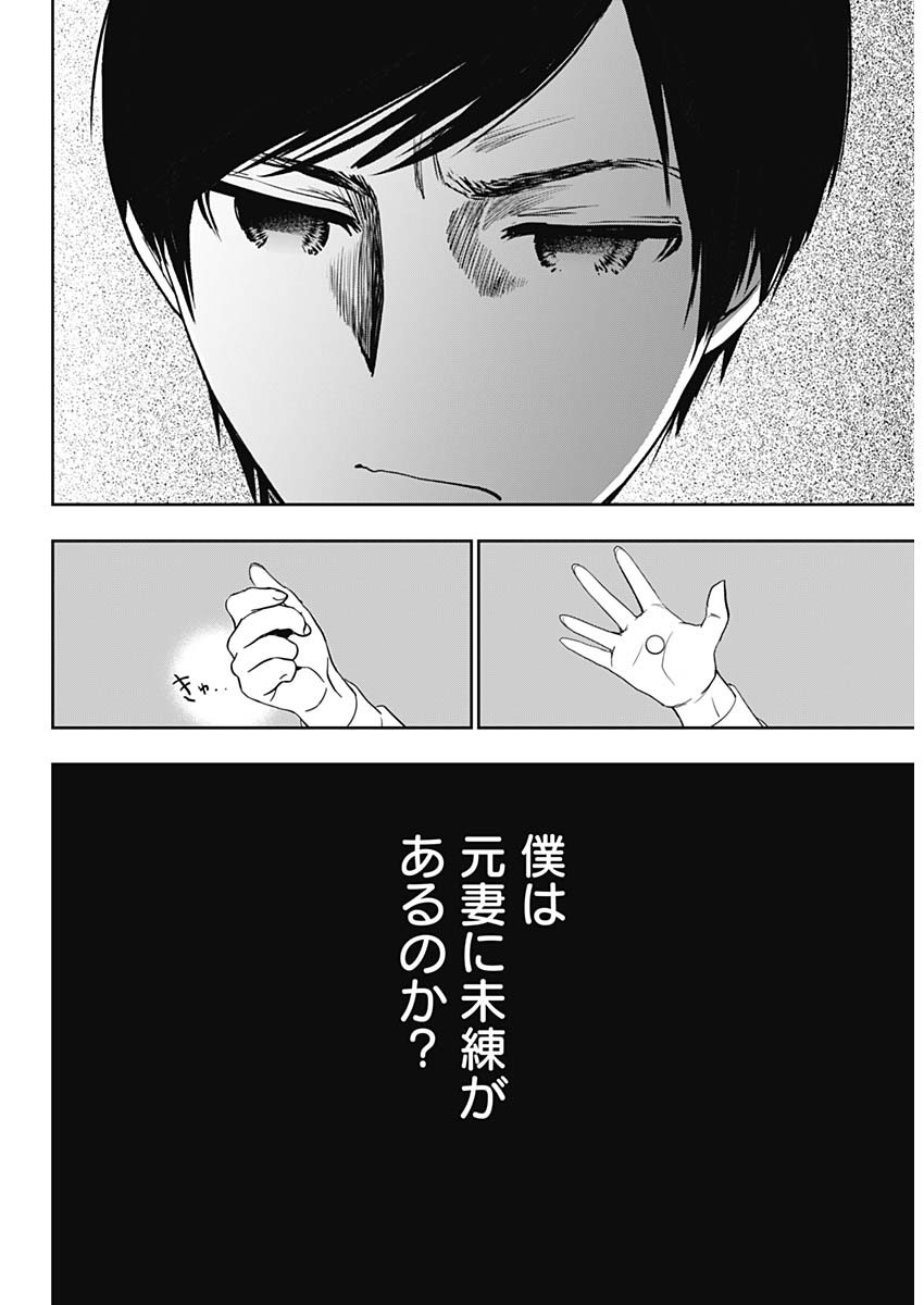 Batsu Hare - Chapter 1 - Page 17