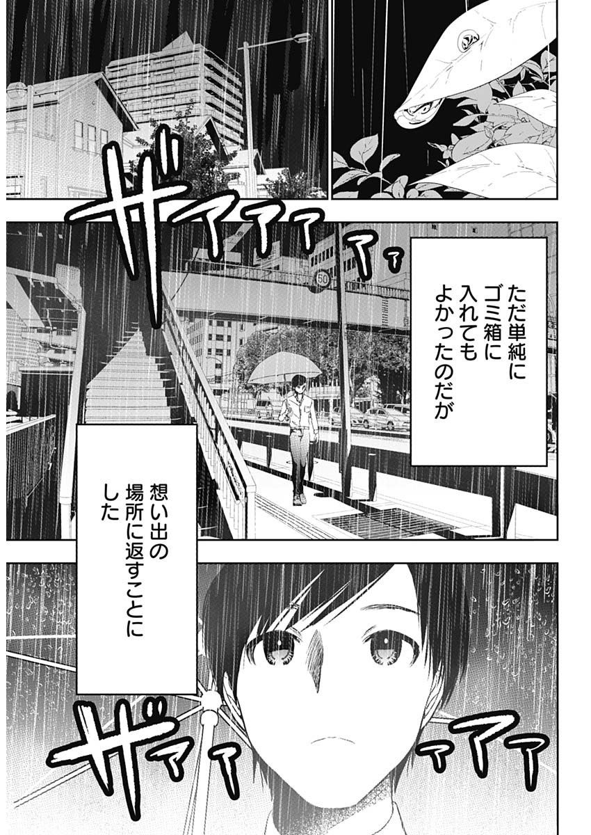 Batsu Hare - Chapter 1 - Page 18