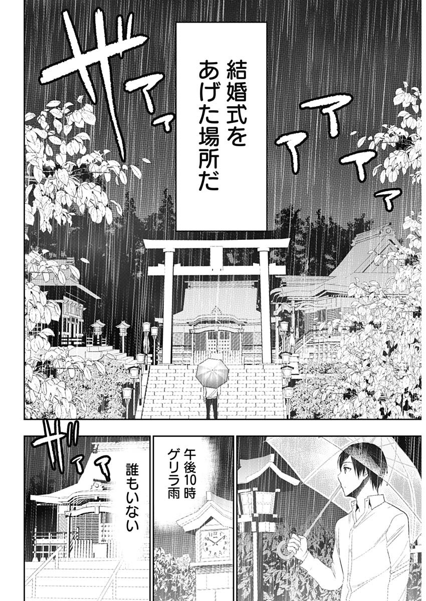 Batsu Hare - Chapter 1 - Page 19