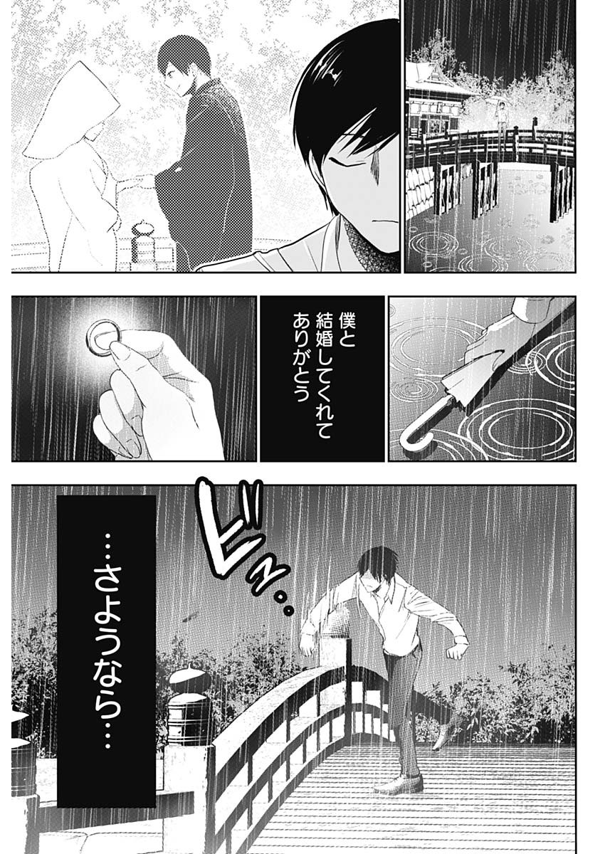 Batsu Hare - Chapter 1 - Page 20