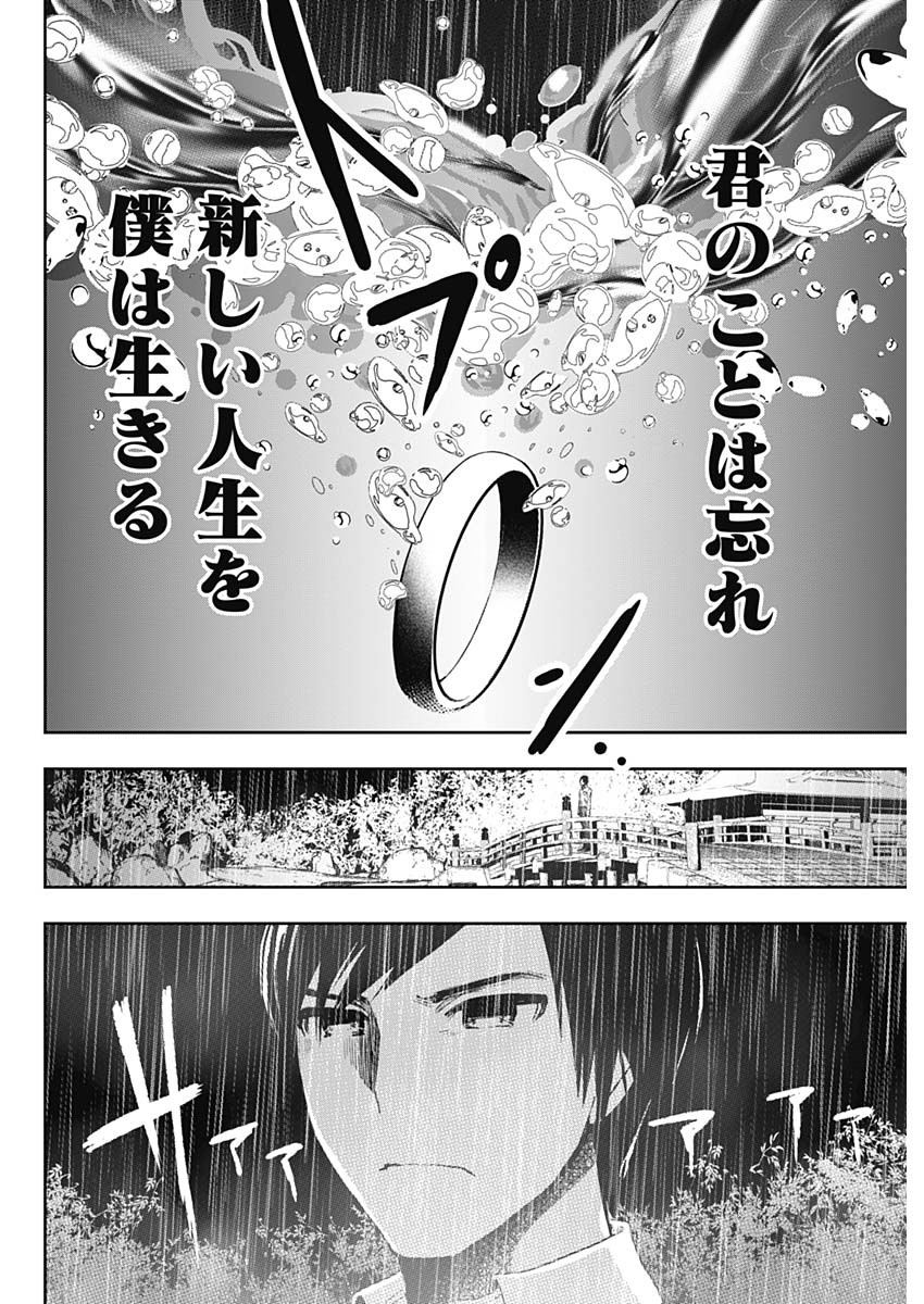 Batsu Hare - Chapter 1 - Page 21