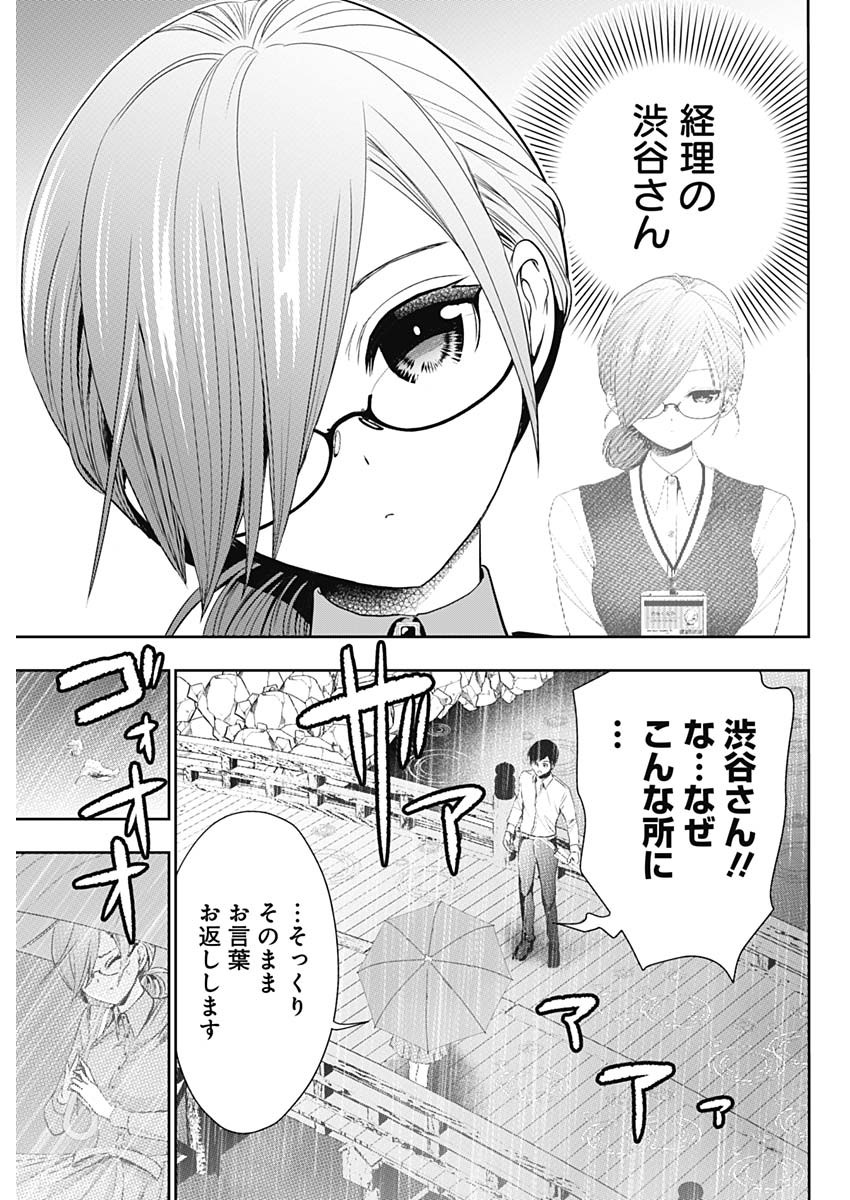 Batsu Hare - Chapter 1 - Page 24