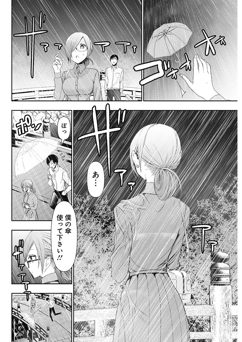 Batsu Hare - Chapter 1 - Page 25