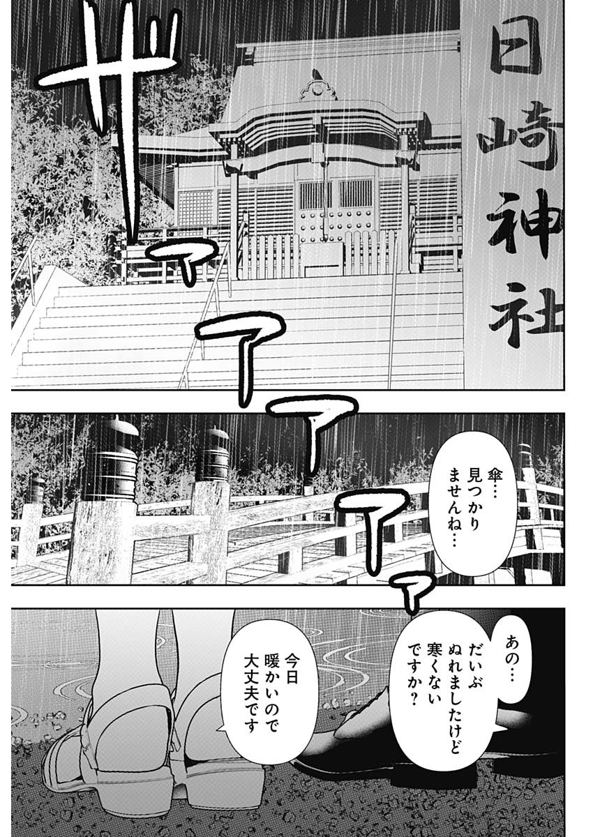 Batsu Hare - Chapter 1 - Page 26