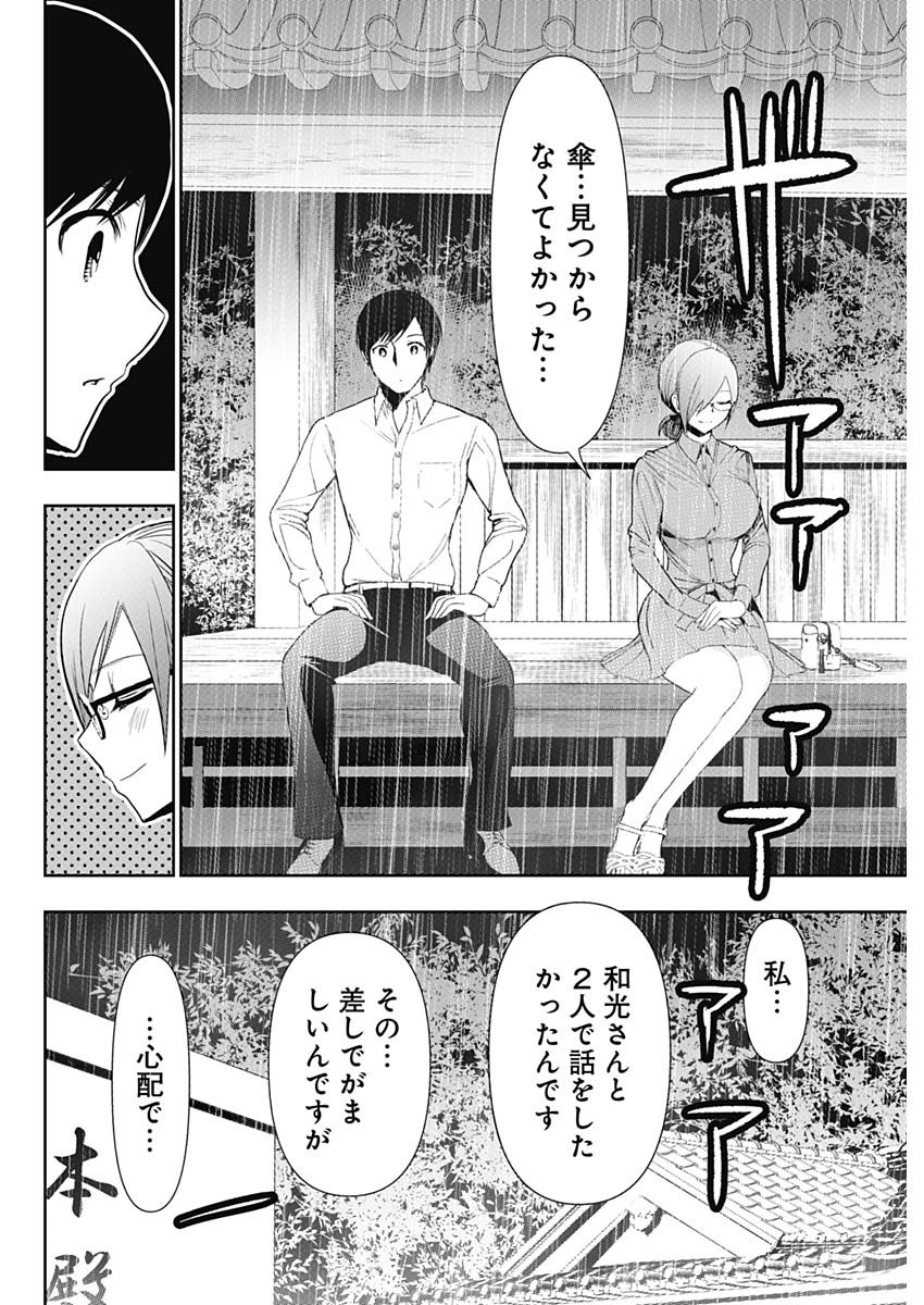 Batsu Hare - Chapter 1 - Page 27