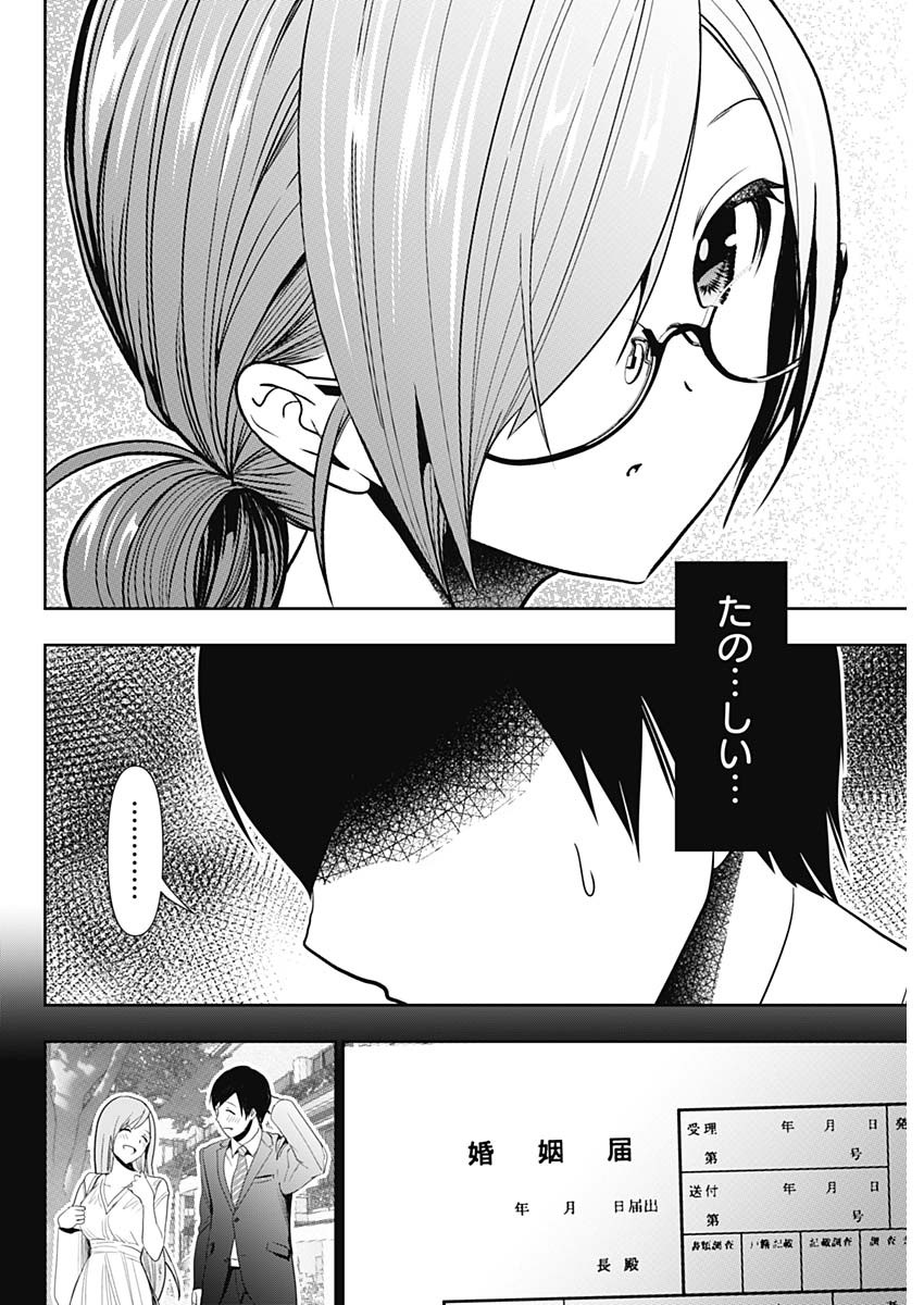 Batsu Hare - Chapter 1 - Page 29