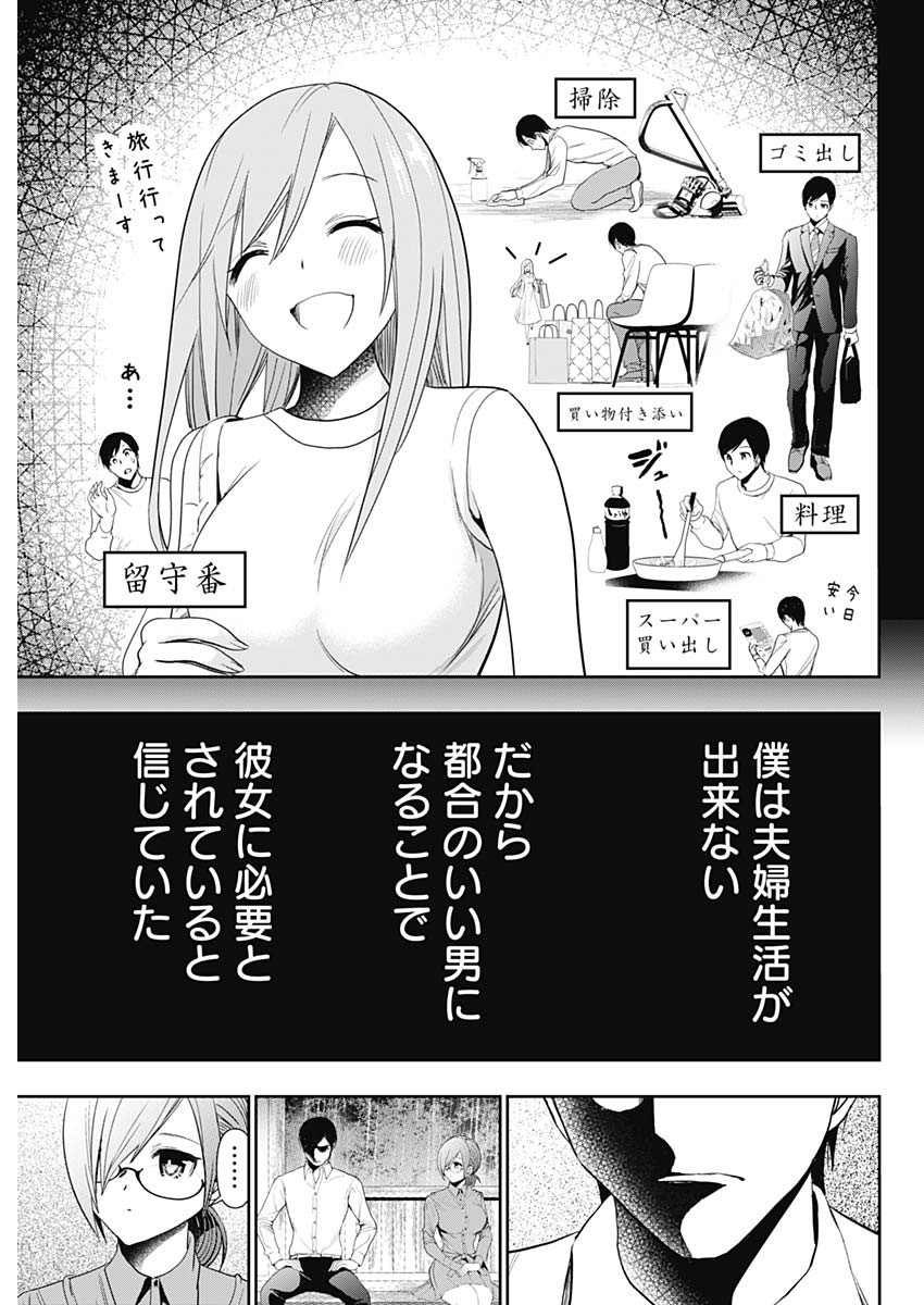 Batsu Hare - Chapter 1 - Page 30