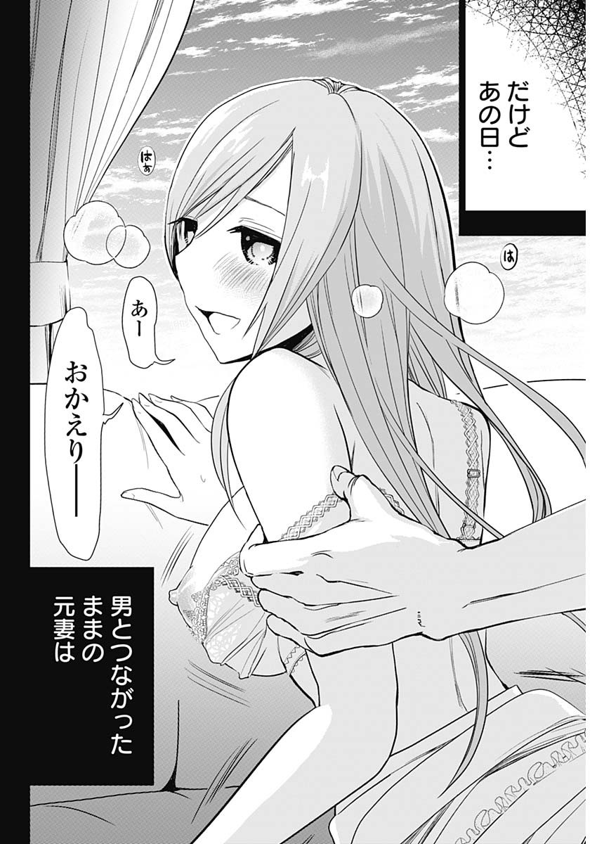 Batsu Hare - Chapter 1 - Page 31