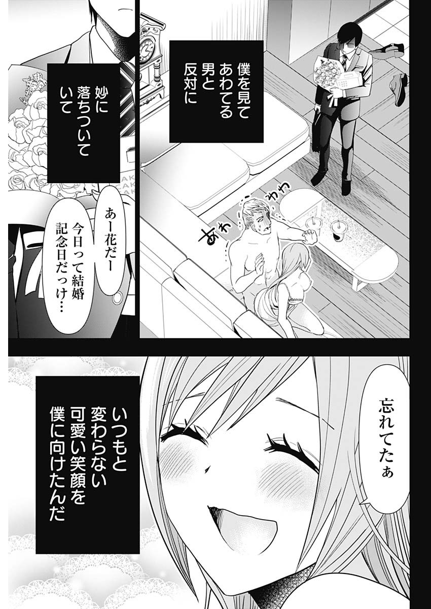 Batsu Hare - Chapter 1 - Page 32