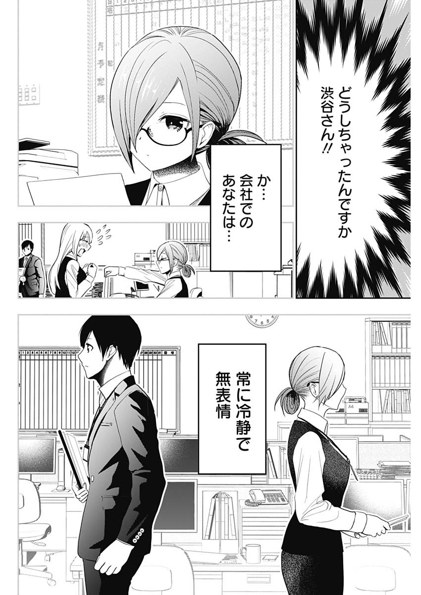 Batsu Hare - Chapter 1 - Page 41