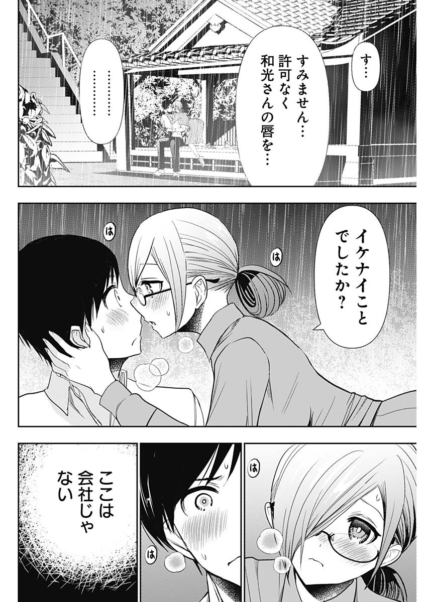 Batsu Hare - Chapter 1 - Page 43