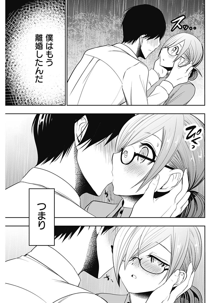 Batsu Hare - Chapter 1 - Page 44