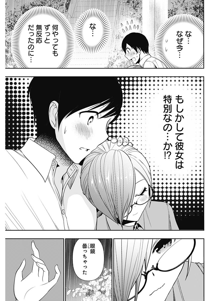 Batsu Hare - Chapter 1 - Page 48