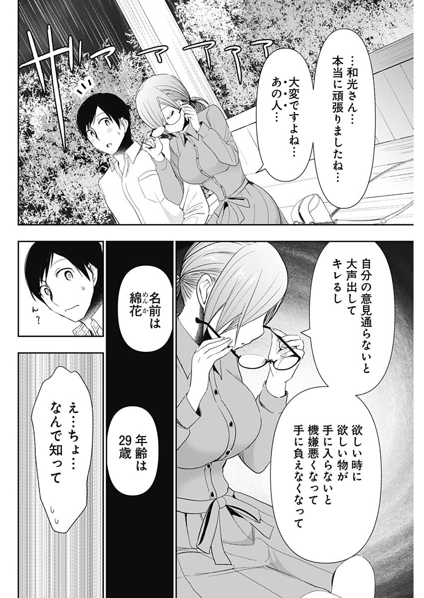 Batsu Hare - Chapter 1 - Page 49