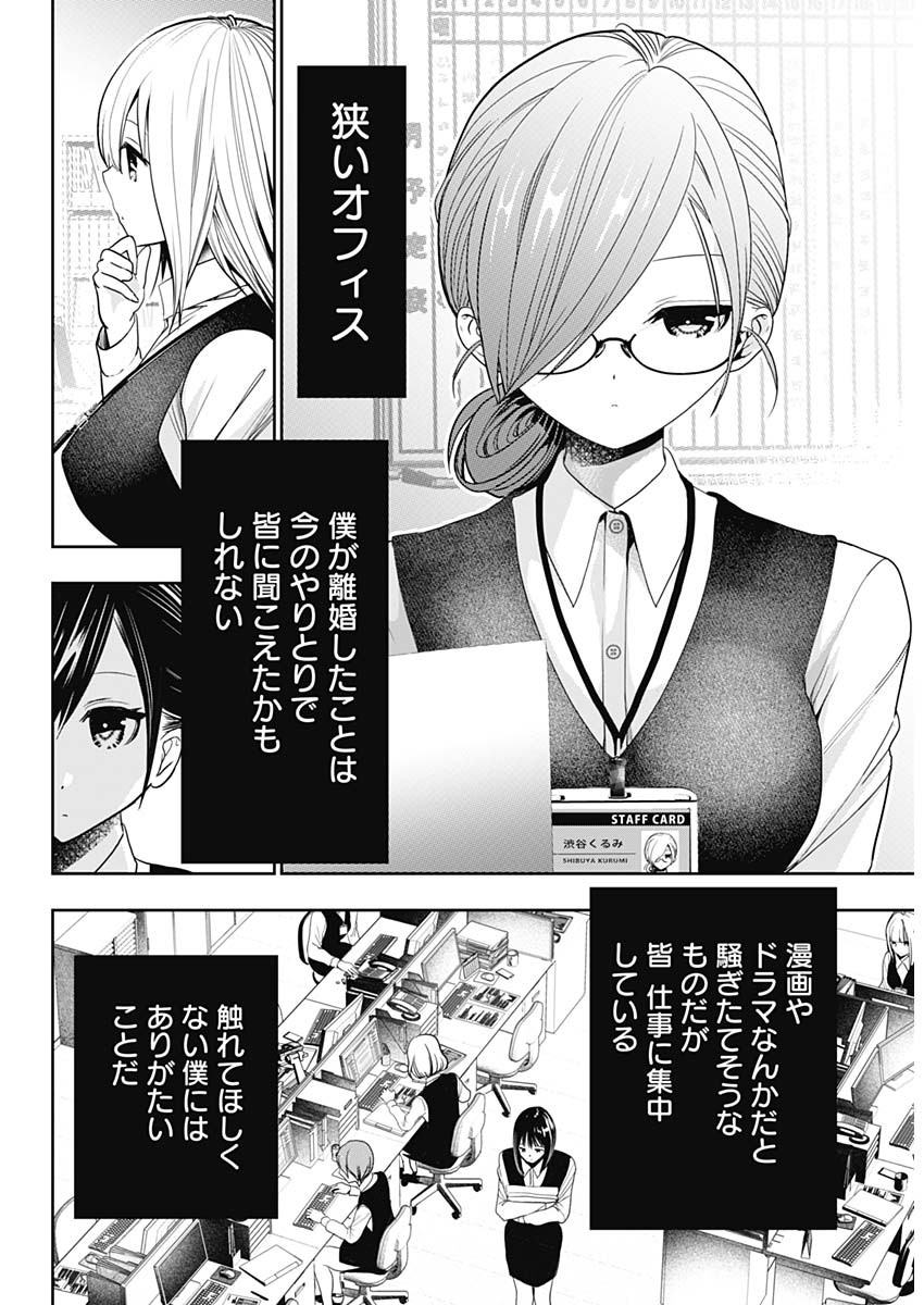 Batsu Hare - Chapter 1 - Page 5