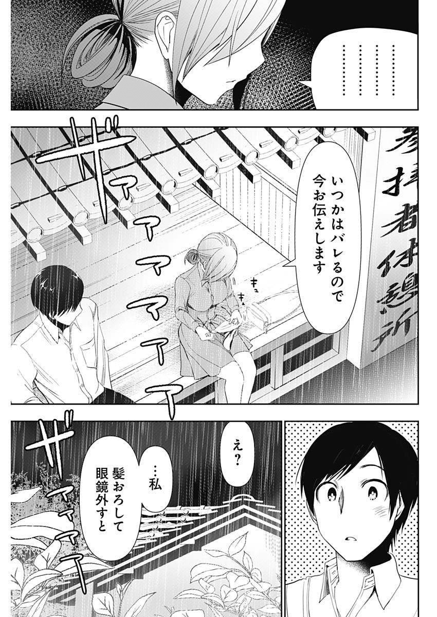 Batsu Hare - Chapter 1 - Page 50