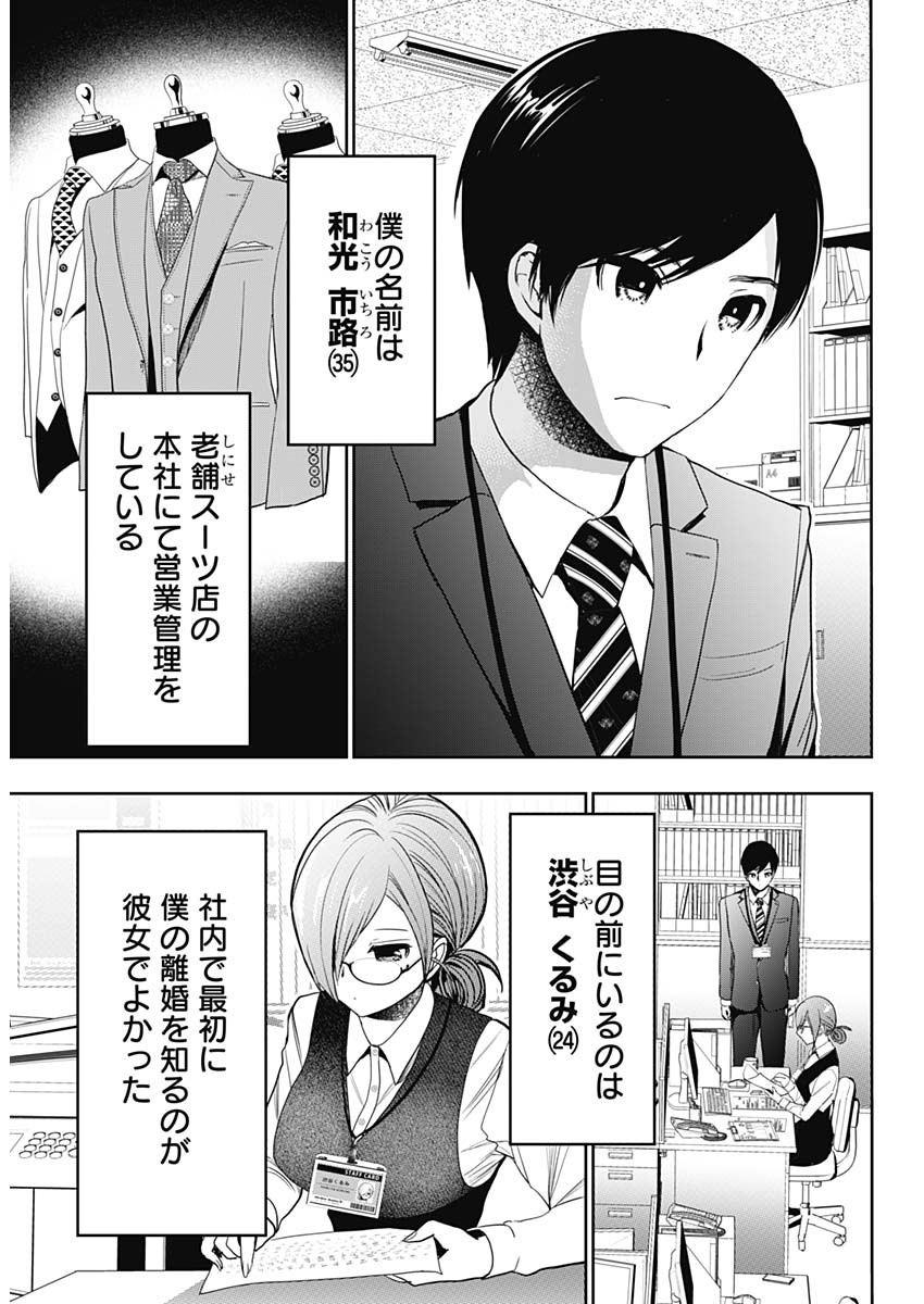 Batsu Hare - Chapter 1 - Page 6